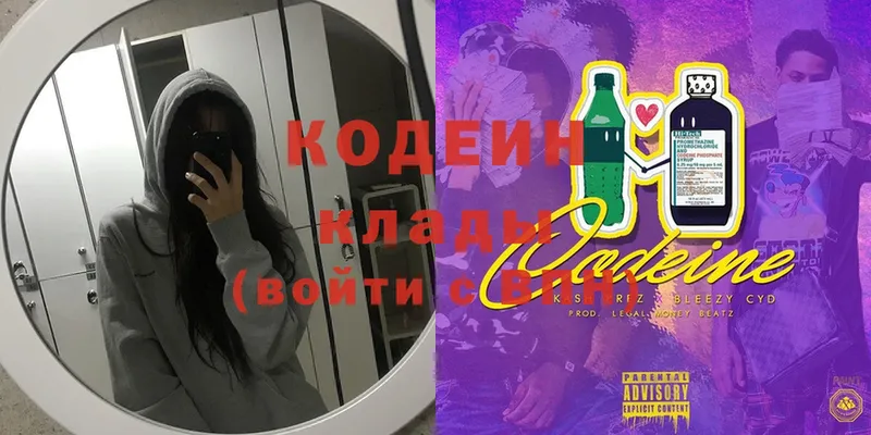 Кодеин Purple Drank  как найти   Буинск 